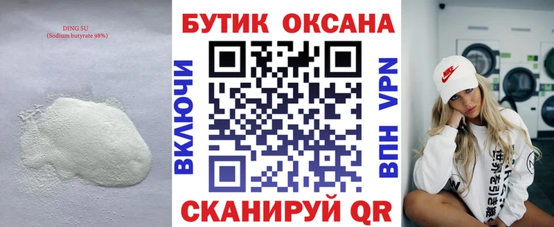 Бутират Butirat  мега зеркало  Кяхта 