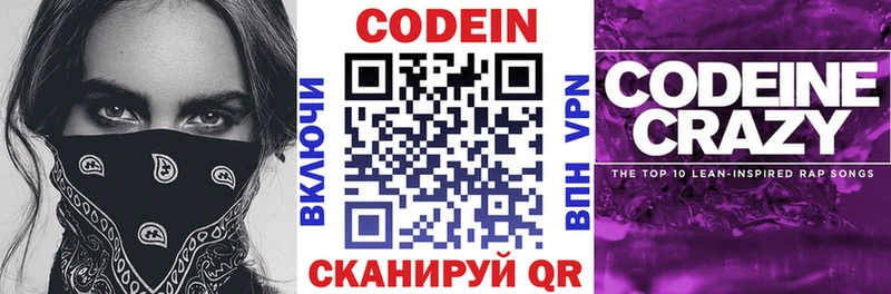 Codein Purple Drank  купить закладку  Кяхта 