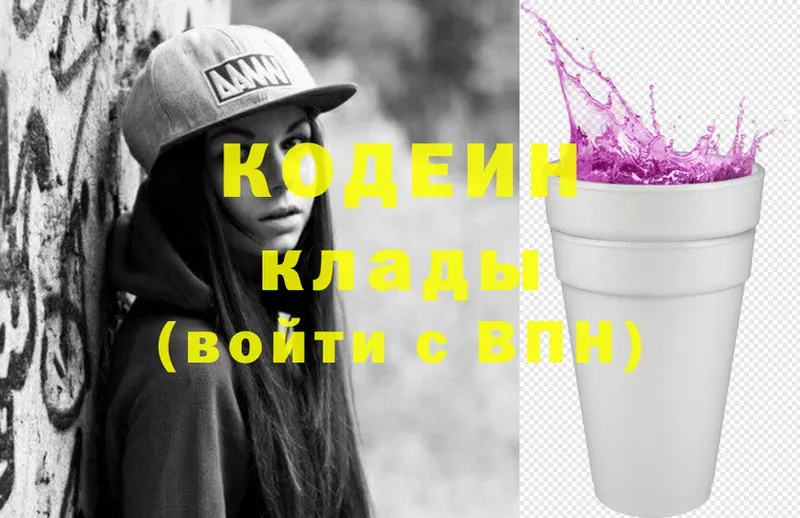 Codein Purple Drank Кяхта